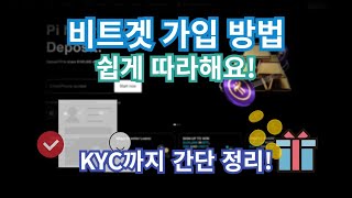 비트겟 어플 가입하는 방법 | KYC까지 쉽게 따라해요~!