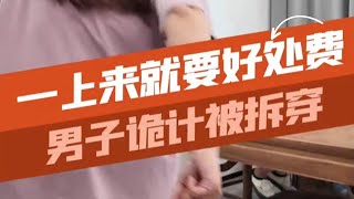 这真的是朋友吗？一来就要大张口? 意想不到的结局 #汽车知识