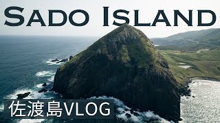 【佐渡島VLOG】自然と歴史に包まれた島へ、ドローンとカメラを持って小旅行