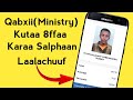 Qabxii kutaa 8ffaa (ministry) Haala itti laallannu #ministryResult #OnleneResultSearch #OnlineStudy