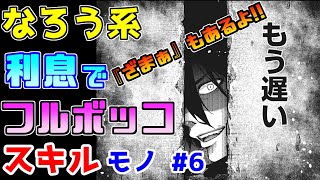 【なろう系漫画紹介】金融漫画みたいな冒険モノ　スキルもの　その６【ゆっくりアニメ漫画考察】