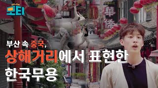 모두의 TV | 웹드라마 '달콤한 칼국수 찹, 찹찹', 무브먼트, 대구시절, 뿌리깊은 나무 | 11월 05일