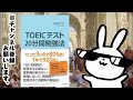 toeicrテスト「20分間勉強法」 たった3ヵ月で805点 1年で920点