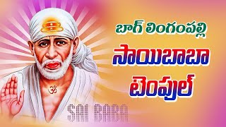 బాగ్ లింగంపల్లి సాయిబాబా దేవాలయం || Sri Shiridi Sai Baba Temple Bagh Lingampally || Kailesh Bhakthi