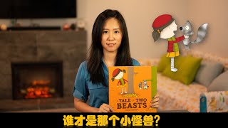 家长和孩子都能学到的一课：谁才是那个小怪兽？Usborne故事绘本 | A Tale of Two Beasts