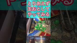 早起きは三文の徳！？ #ゲームセンター #メダルゲーム #ジャックポットサーカス