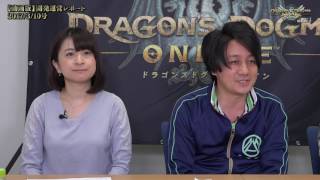 『ドラゴンズドグマ オンライン』開発運営レポート　2017/3/10号