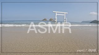 【ASMR】癒し自然音　〜in糸島〜波の音でリラックス10分