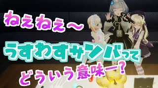 【切り抜き動画/稀羽すう】アリア＆かなう女児に振り回されるすうお姉さん【Re:AcT】