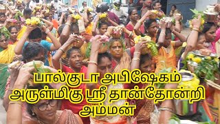 Sri Thanthontri Amman Temple Milk Pot || Thanthondriamman Paravallur Chennai 2024