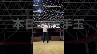 #すご技 #juggling #ジャグリング #練習