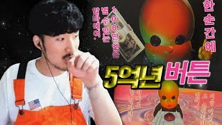 당신이라면 누르시겠습니까?