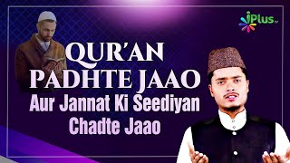 Qur'an Padhte Jaao Aur Jannat Ki Seediyan Chadte Jaao by Shaikh Abdul Gaffar  iPlus TV 727 #shorts