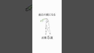 【思考法】座右の銘になる言葉5選 #心理学 #思考法 #人生