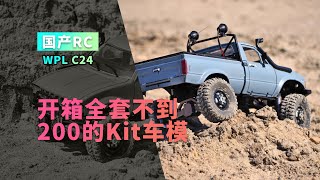 国产RC开箱 KIT+遥控 全套不到200的遥控越野皮卡车 顽皮龙 WPL C24 Toyota Hilux