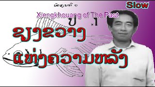 LAO  |  ຊຽງຂວາງແຫ່ງຄວາມຫລັງ  | Xiengkhouang of The Past - ພົມມາ ສົມສຸທິ  -  Phomma SOMSOUTHI  (VO)