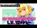 【作業用BGM】beatmania IIDX SP LEGGENDARIA LV.12オリジナル曲メドレー beatmaniaIIDX SPL LV.12 ORIGINAL MUSIC MEDLEY