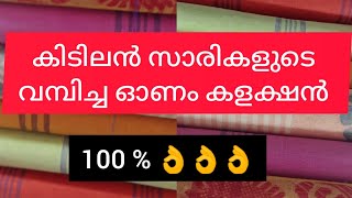 പുതു പുത്തൻ ഖാദി സാരികളുടെ വിപുലമായ കളക്ഷൻ Khadi cotton sari👌👌👌👌