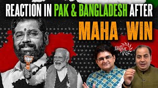 Shockwaves Internally and Externally after Maharashtra | Pak, Bangladesh in Fear | Sumit Peer