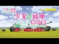 《少女與戰車 最終章 4d ～第1話 第2話～》電影預告 girls und panzer das finale part i part ii