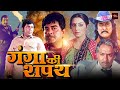 शत्रुघन सिन्हा, अमजद ख़ान की खतरनाक एक्शन मूवी | खुंखार एक्शन से भरी फूल हिंदी फिल्म, Ganga Meri Maa