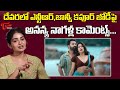 Ananya Nagalla Comments On JrNTR & Janhvi Kapoor | #devara | #teluguone Cinema