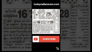 1.12.2024: Sunday Nalla Neram, Rahu kalam, Yamagandam, Kuligai Tamil Daily Calendar #shorts