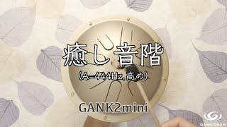 【柔らかく澄んだ音色で、心地よい共鳴を】GANK2mini GANKDRUM slitdrum ガンクドラム ヒーリング楽器 ソルフェジオ 528hz 瞑想音楽 リラックス音楽 睡眠導入