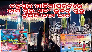 ଦାମ ଗୁରୁ ଏବଂ ଭୁବନ୍ ଗୁରୁ ଦୁଇଟି ଜଡା ନାଟକ #damoguru #odia