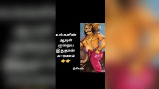 இந்த இந்த காரியங்கள் செய்தால் உங்கள் ஆயுள் குறையும்