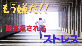 【激怒】声が聞き取りづらいかもしれないけど、「え、なんて？」って思ってる以上に心に刺さるのわかって言ってる？ 「いい声」Q＆Aラジオ