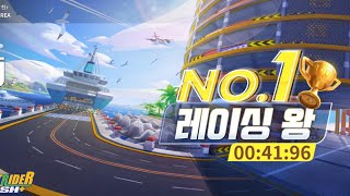 이번주 트랙9 전체서버 1위 트챔획득