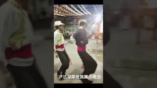 丽江摩梭族篝火晚会