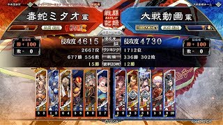 衛瓘ワラ（5州）vs覇者救騎馬単（5州）三国志大戦