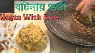 How to make Vortas | বাটনায় ভর্তা বানালাম