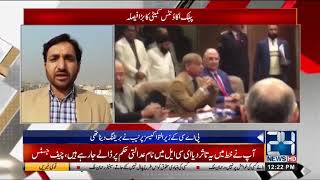 Shahbaz Sharif Postponed PAC Briefing With NAB