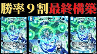 【デュエプレ】レジェンド到達！環境最強のトリガー０枚キリコデッキ！【第１２弾】