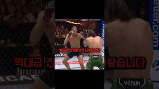 UFC 역대급 신기한 장면;;