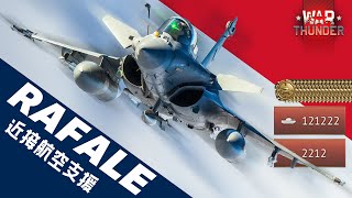 【WarThunder】フランス最強の制空戦闘機で近接航空支援 Rafale ウォーサンダー実況 小春六花　双葉 湊音