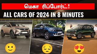 சிறப்பு தொகுப்பு 💥2024 IN 8 MINUTES💥COOLEST CAR LAUNCHES FROM MARUTI HYUNDAI TATA MAHINDRA !