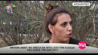 Entertv: Η μητέρα της Άννυ στην πρώτη της συνέντευξη μετά την αποφυλάκισή της