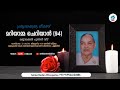 Mariyamma Cheriyan (94)  Funeral Service | 21st October 2024 | Sehion Media