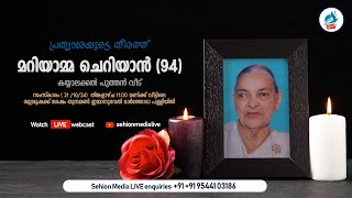 Mariyamma Cheriyan (94)  Funeral Service | 21st October 2024 | Sehion Media