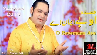 O baiman aye qasida _abid meher ali_Dekho Faisalabad  2020
