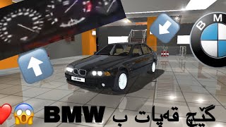 ئێكەم ڤيديويا من ب BMW ❤