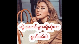 Maria J Naw....ဆြဲေဆာင္မႈအရွိဆုံးကႏႈတ္ခမ္းပဲ