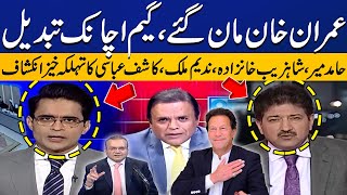 Imran Khan Agreed - Game Changed ?| Hamid Mir, Shahzeb Khanzada \u0026 Kashif Abbasi | Capital TV