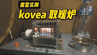 kovea 取暖炉实测，老哥露营S01E05 | Field testing of Kovea CUBIC in a hiking tent at 41F, Camping Dude S01E05