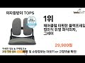 의자등받이 추천 ㅣ쿠팡에서 제일 잘팔리는 의자등받이 best 5 추천해드립니다