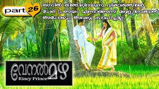 വേനൽമഴ | venalmazha |part 26 | VFF creations | fasnafasal | malayalam story |